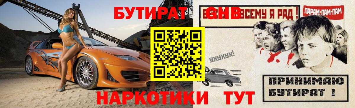 БУТИРАТ 99% Кулебаки