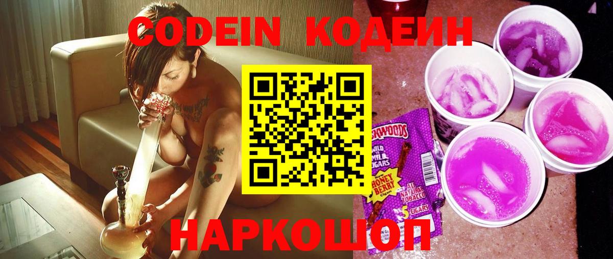 Кодеиновый сироп Lean Purple Drank Кулебаки