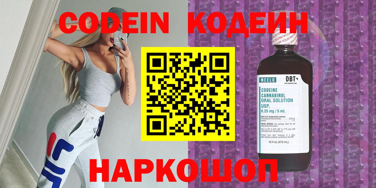 Кулебаки  Кодеиновый сироп Lean напиток Lean (лин)  Вход с VPN  Кодеиновый сироп Lean Purple Drank 