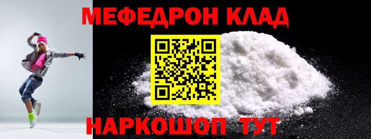 МЕФ кристаллы Кулебаки